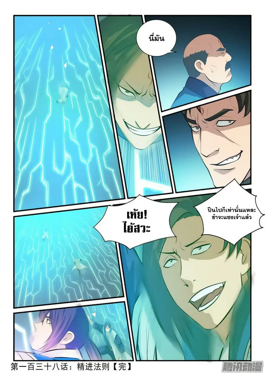 Bailian Chengshen ตอนที่ 138 หน้า 16
