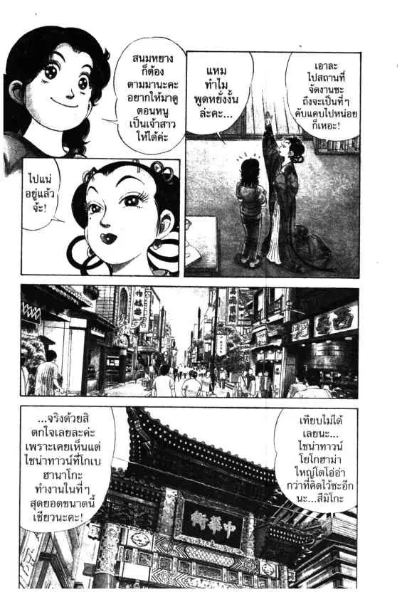 Kachuu Hana ตอนที่ 50 หน้า 6