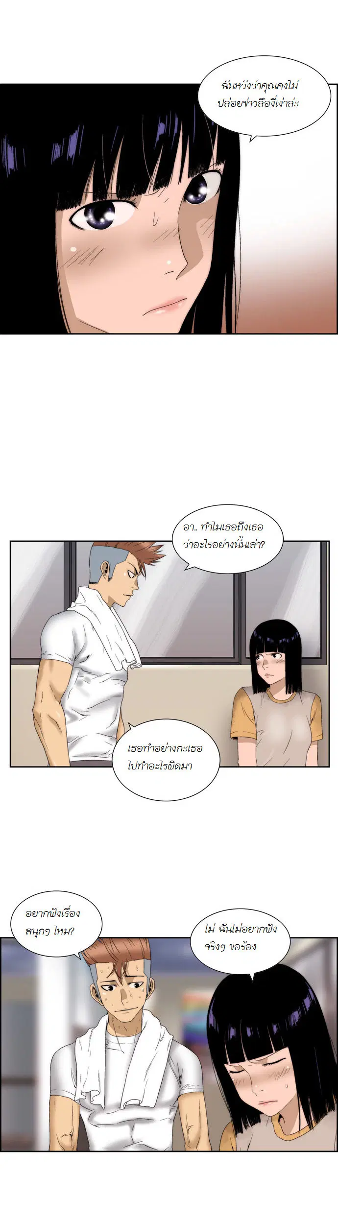 Green Boy ตอนที่ 48 หน้า 16