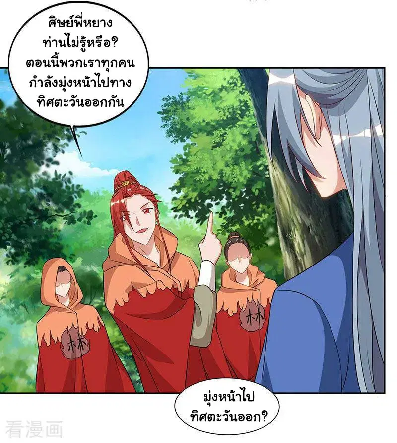 Reborn 80,000 years ตอนที่ 68 หน้า 20