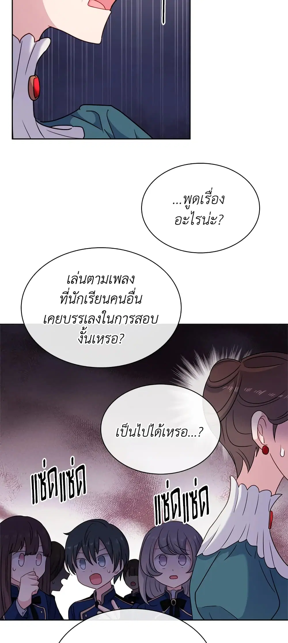 The Lady Needs a Break ตอนที่ 39 หน้า 17