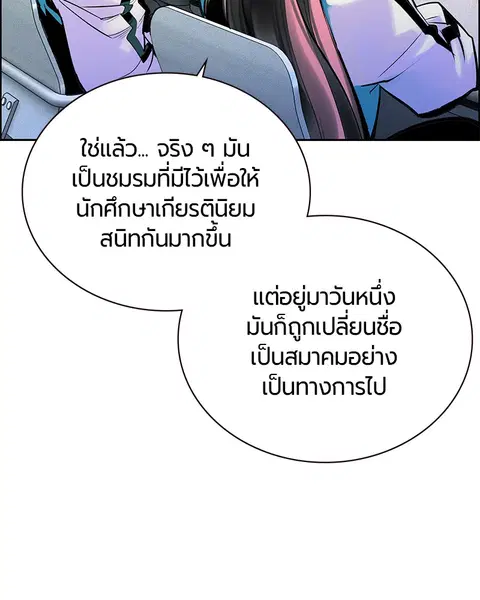 Jungle Juice ตอนที่ 82 หน้า 122