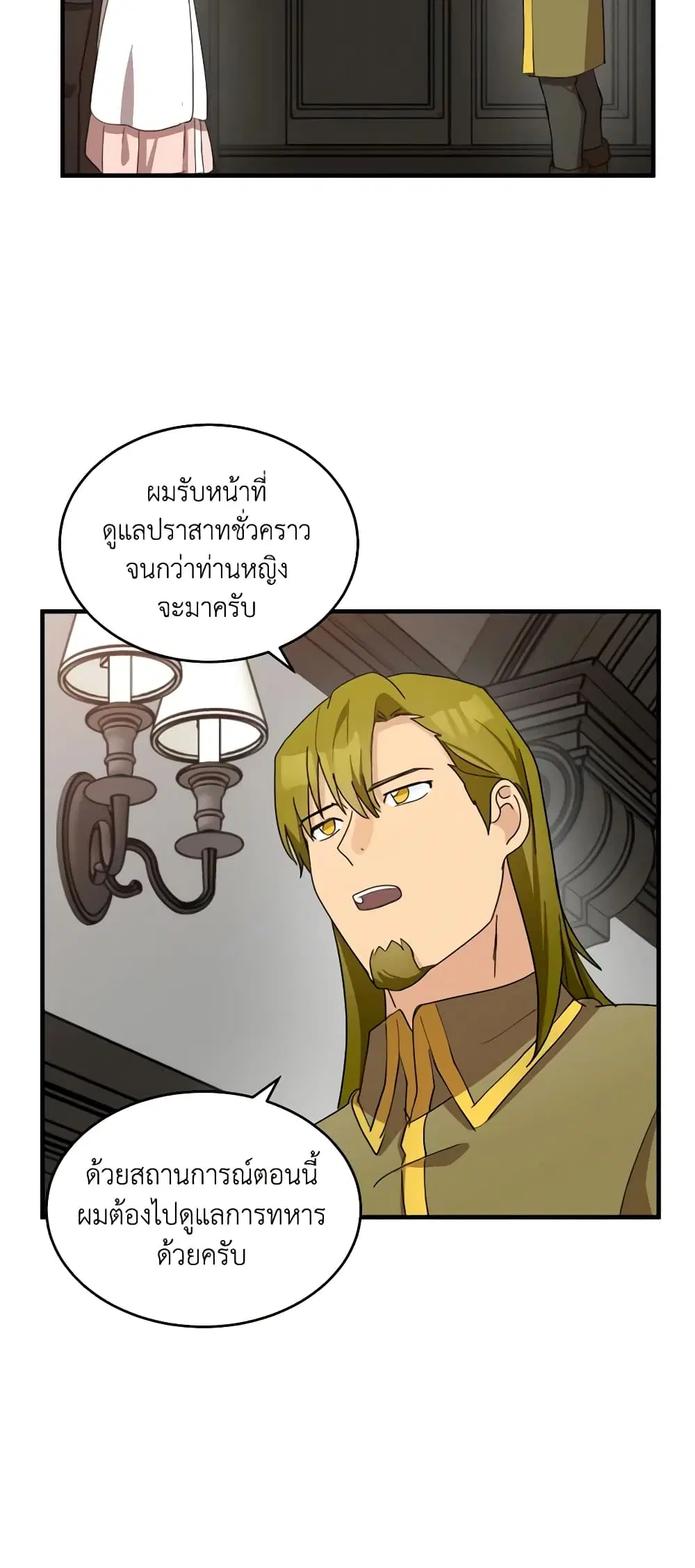 The Villainess Lives Again ตอนที่ 77 หน้า 24