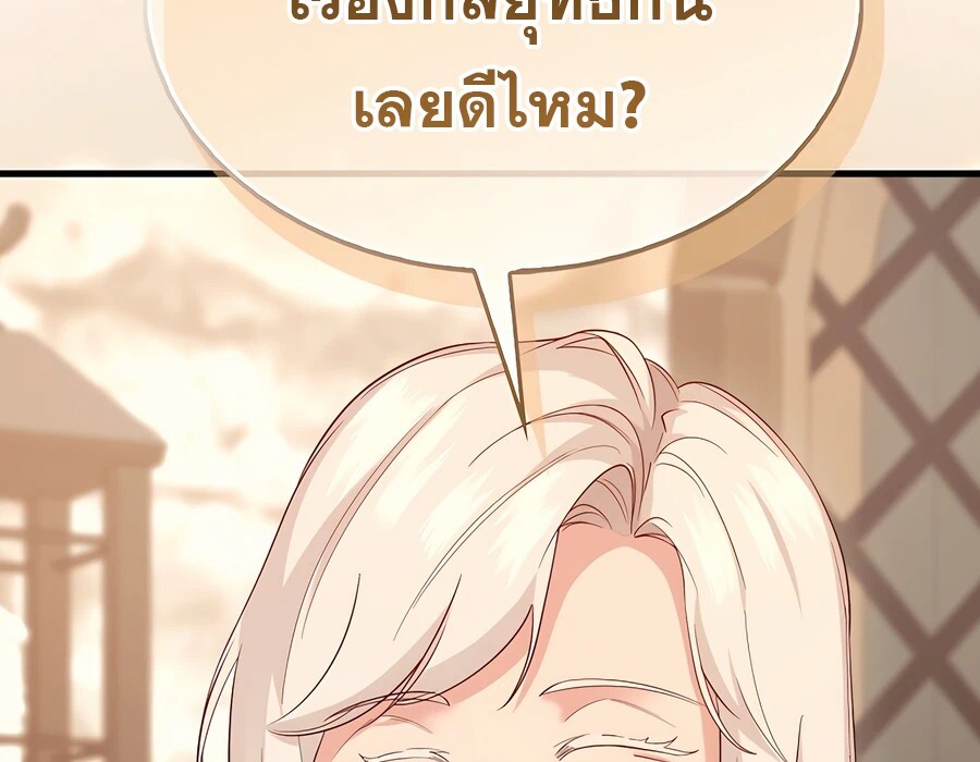 Mightiest Melee Magician สุดยอดจอมเวทย์สายประชิด ตอนที่ 24 หน้า 93