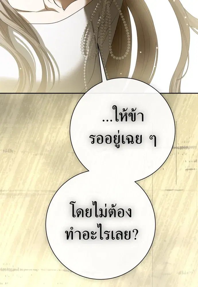 Your Throne ตอนที่ 209 หน้า 160