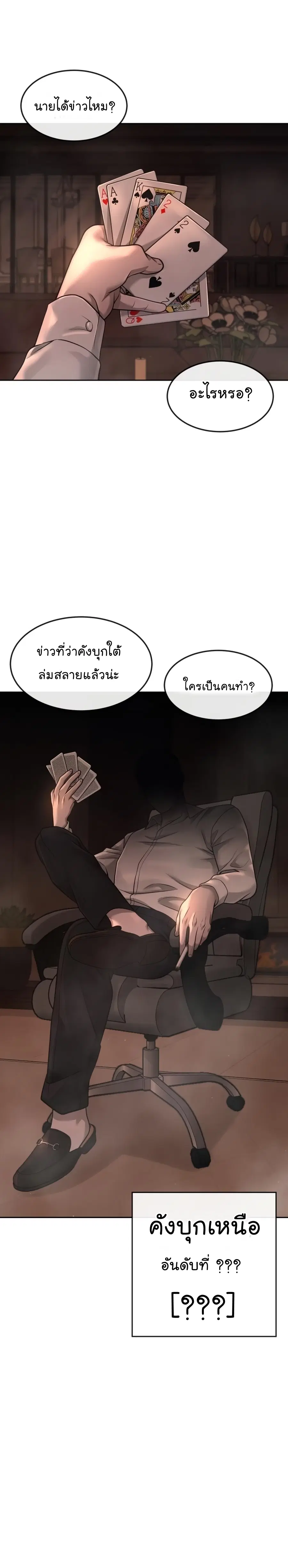 Quest Supremacy ตอนที่ 70 หน้า 41