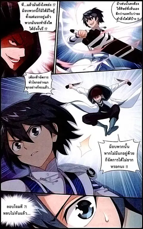 Doupo Cangqiong ตอนที่ 117 หน้า 7