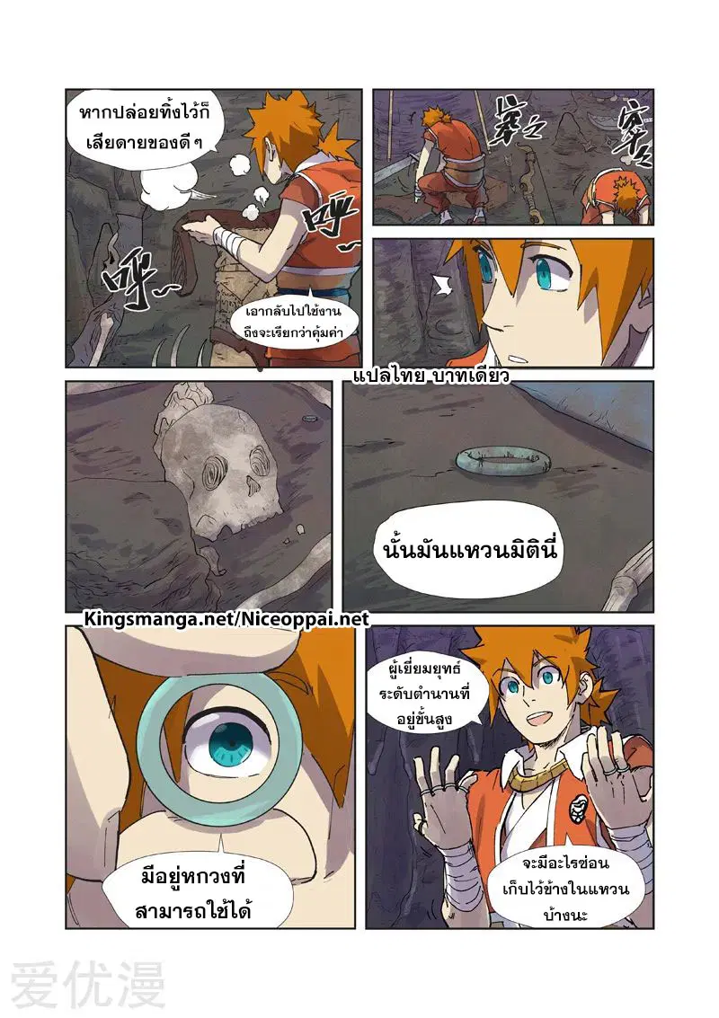 Tales of Demons and Gods ตอนที่ 222 หน้า 20
