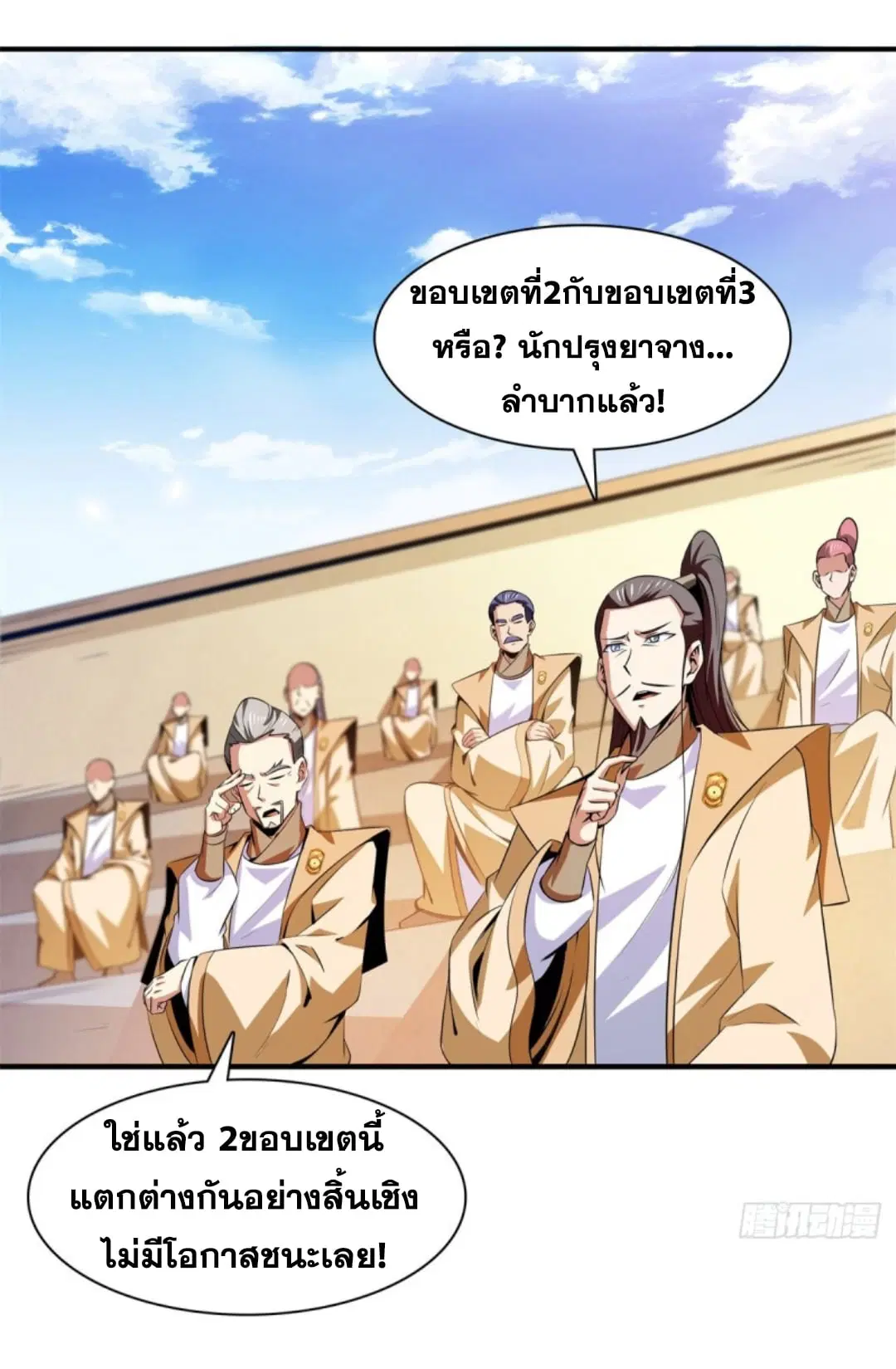 Library to Heaven’s Path ตอนที่ 124 หน้า 12