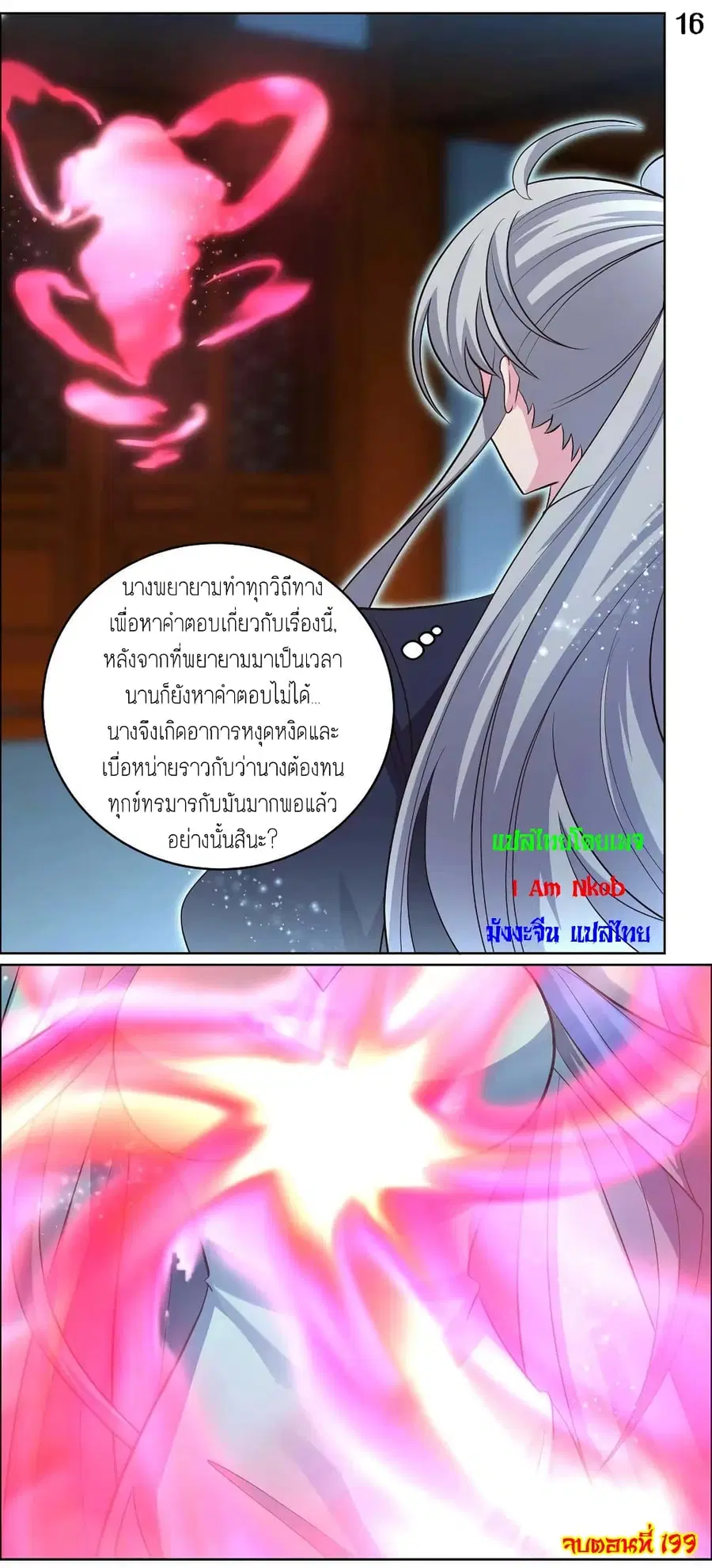 Above All Gods ตอนที่ 199 หน้า 18