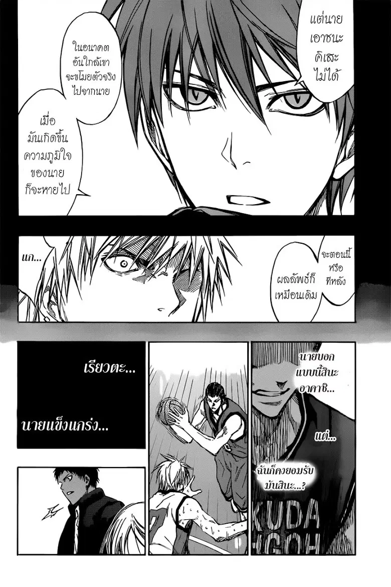 Kuroko no Basuke ตอนที่ 173 หน้า 8