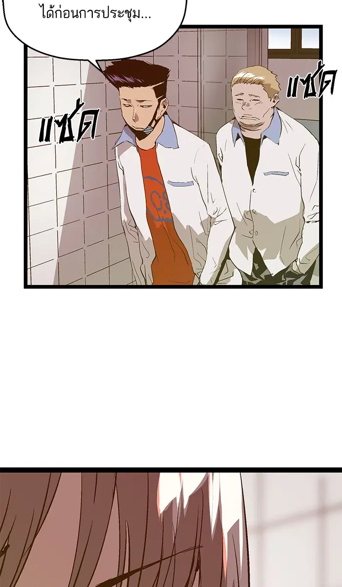 Weak Hero ตอนที่ 47 หน้า 73