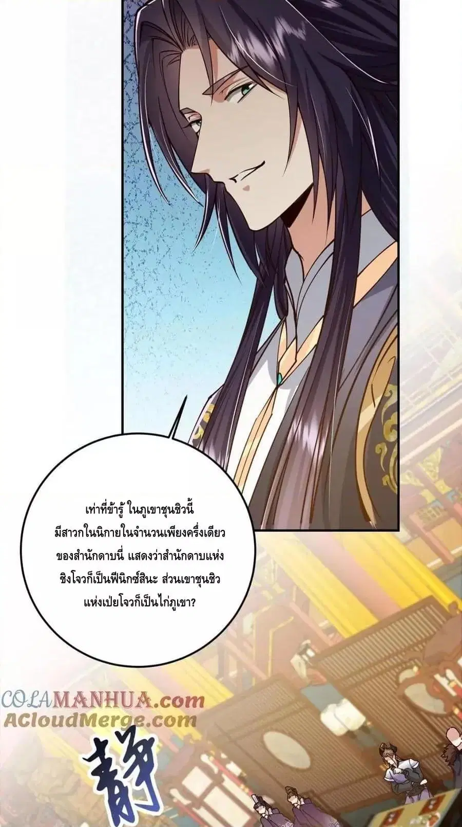 Keep A Low Profile ตอนที่ 257 หน้า 9