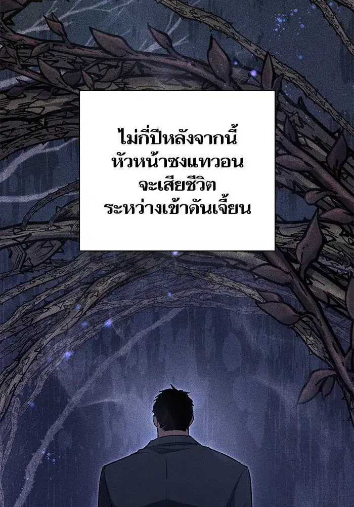 The S-Classes That I Raised (My S-Class Hunters) ตอนที่ 70 หน้า 83