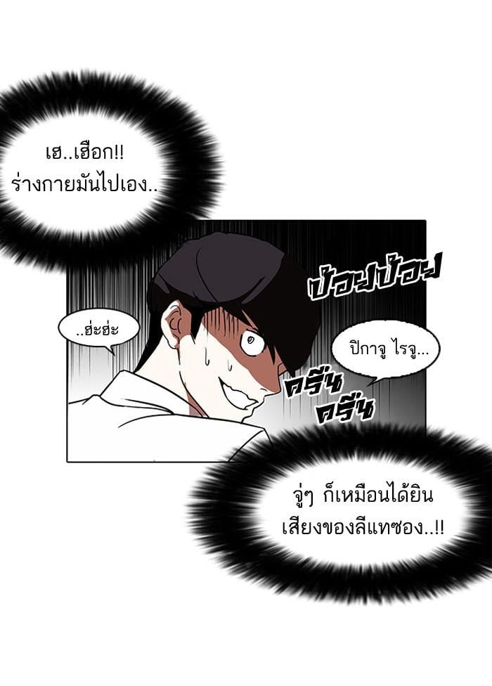 Lookism ตอนที่ 130 หน้า 104