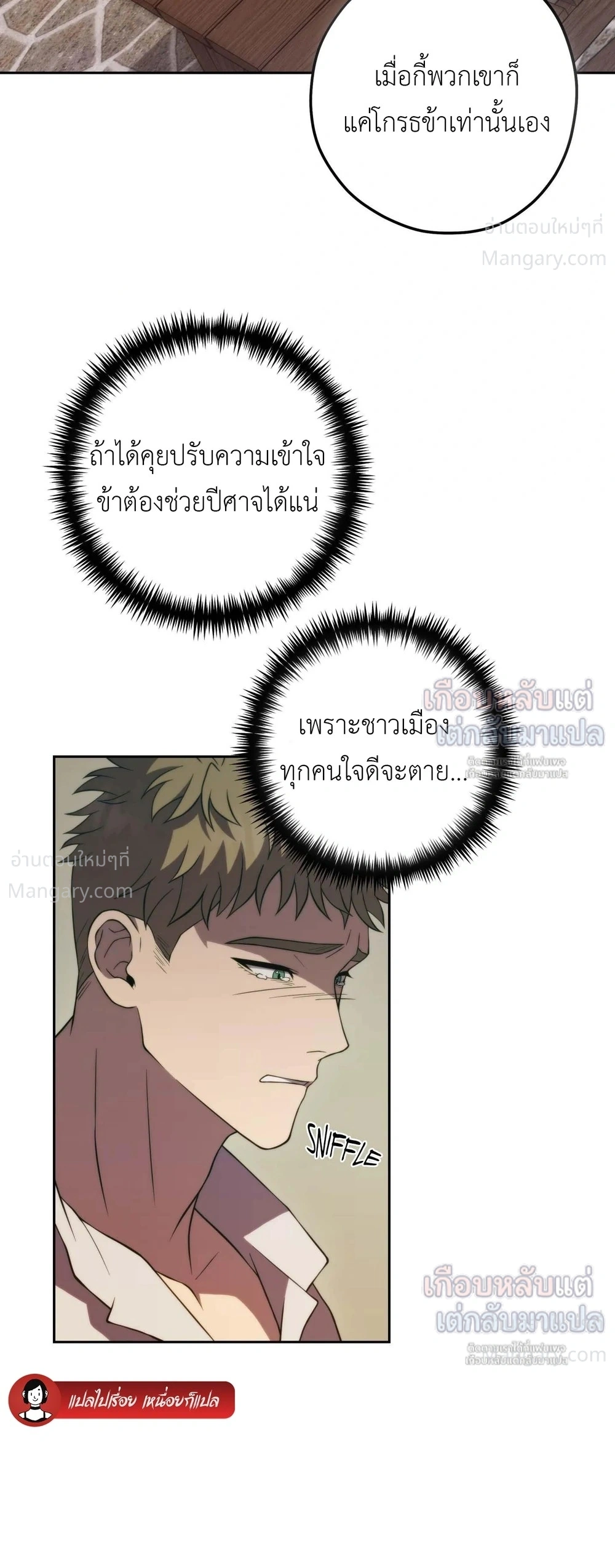 Lies of the Damned – คำโกหกของปีศาจที่ถูกสาป ตอนที่ 5 หน้า 15