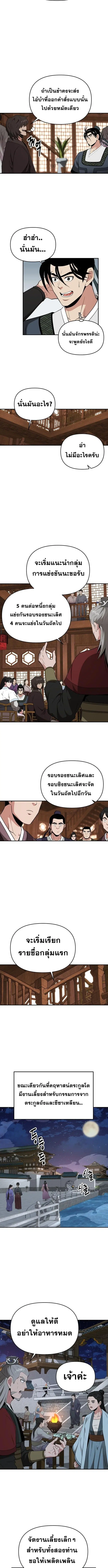 The World’s Best Kunlun Tavern ตอนที่ 68 หน้า 7