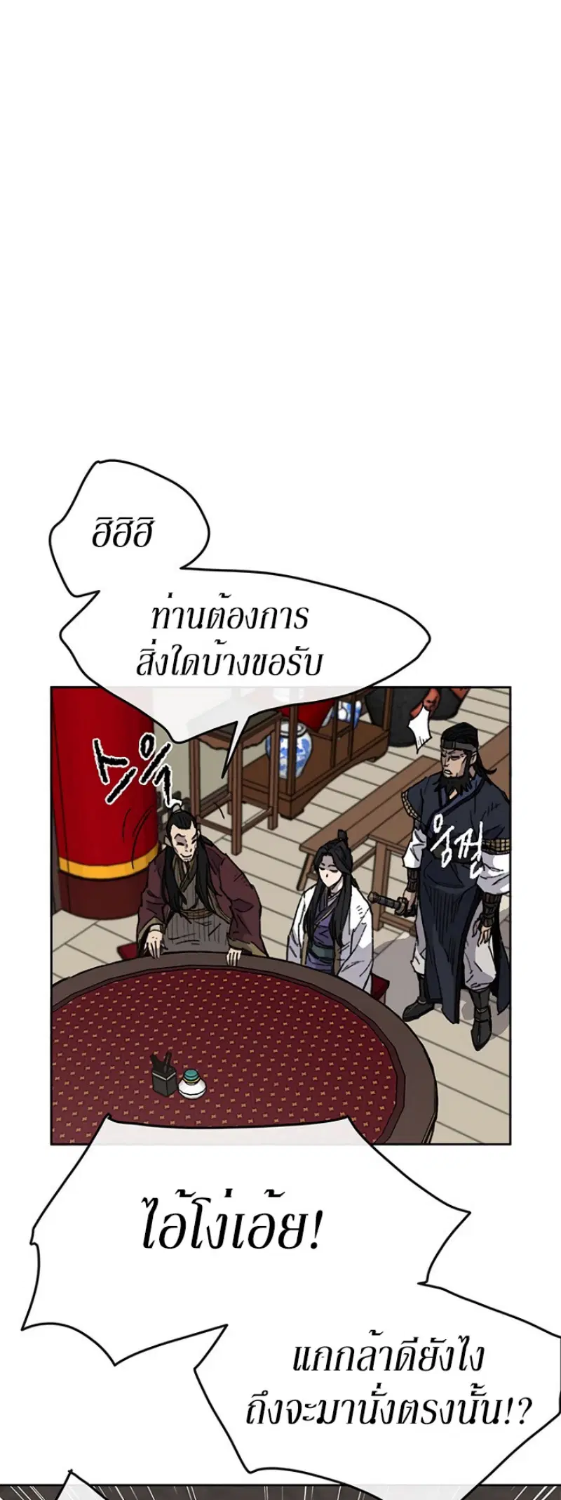 The Undefeatable Swordsman ตอนที่ 11 หน้า 30