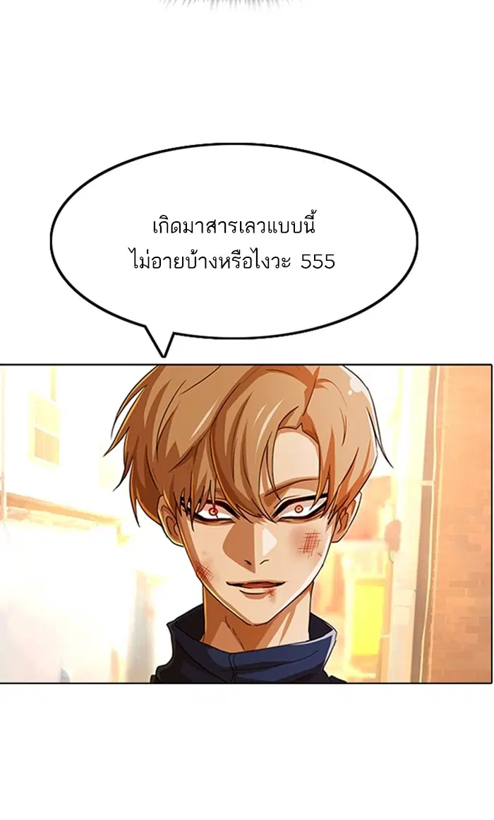Random Chat ตอนที่ 85 หน้า 83