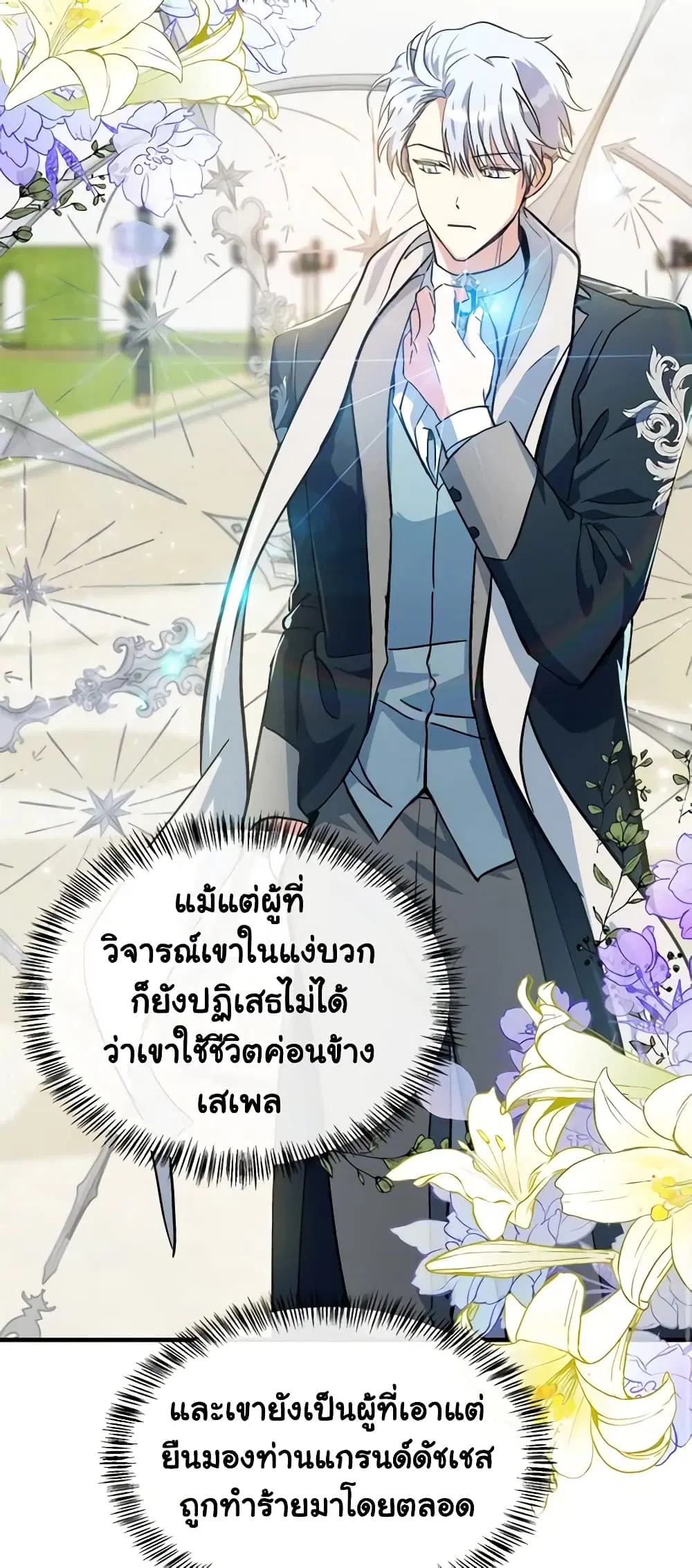 The Villainess Lives Again ตอนที่ 106 หน้า 27