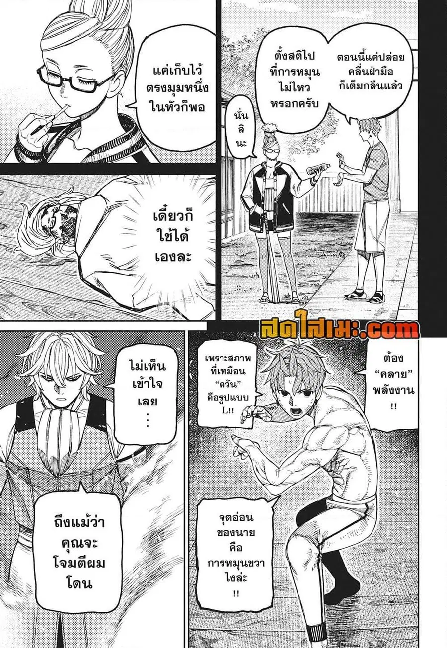 Dandadan ตอนที่ 205 หน้า 11