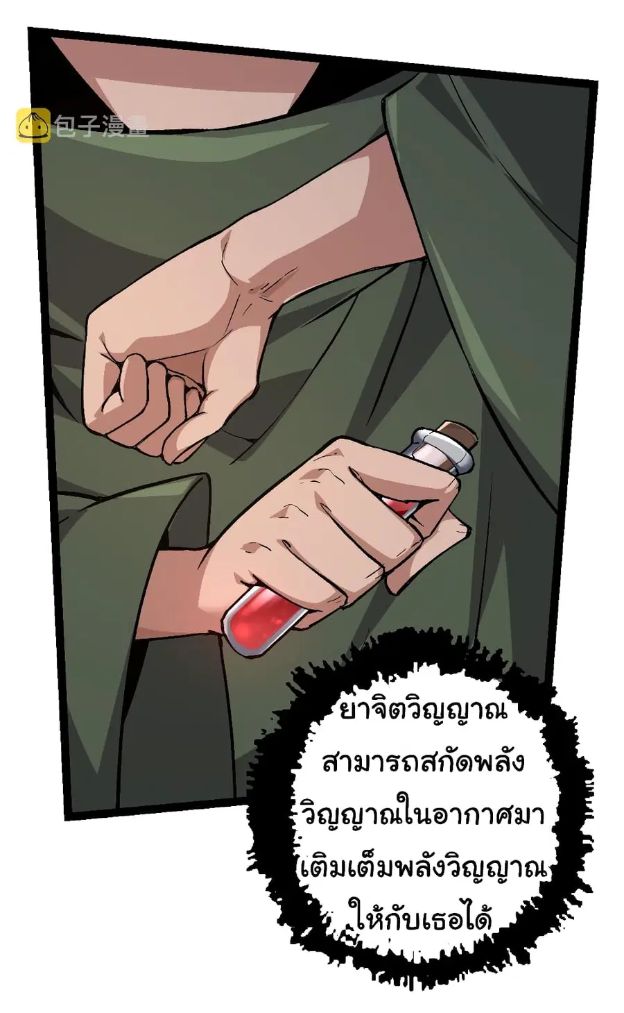Evolution Begins With A Big Tree ตอนที่ 17 หน้า 7