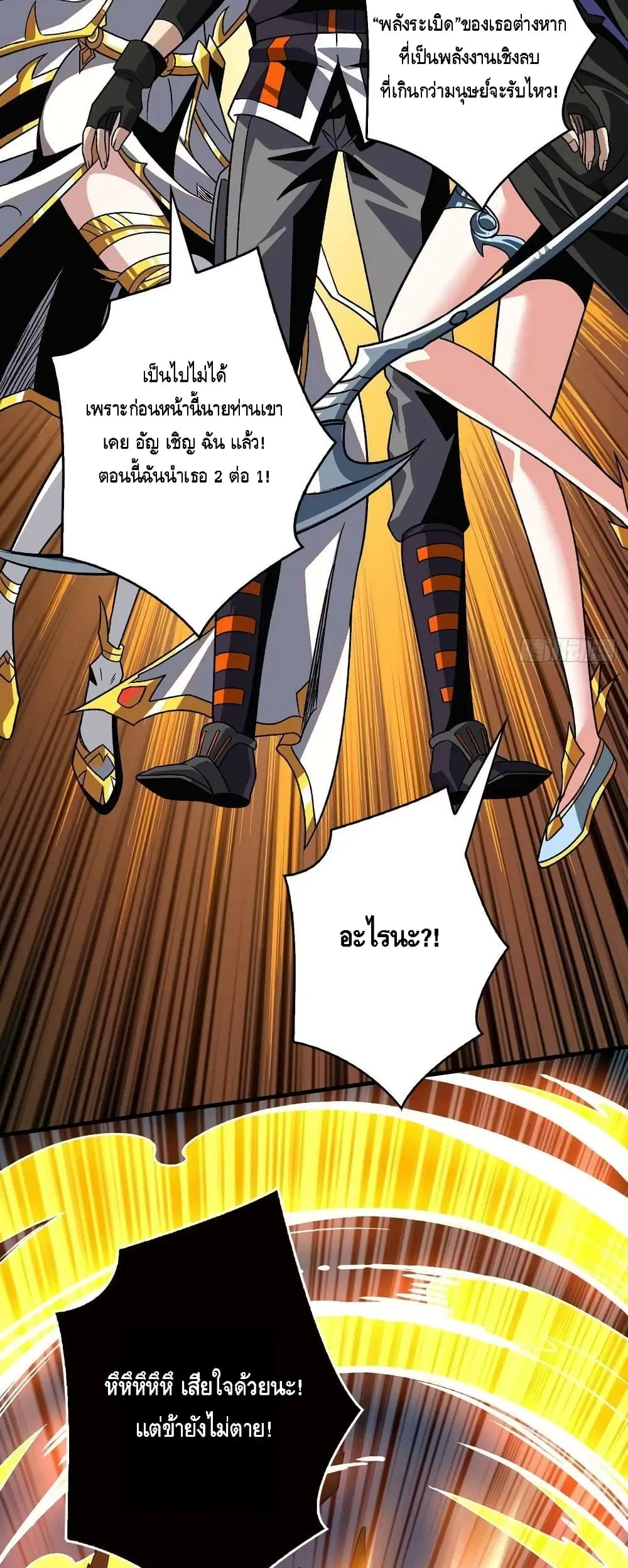 King Account at the Start ตอนที่ 195 หน้า 16