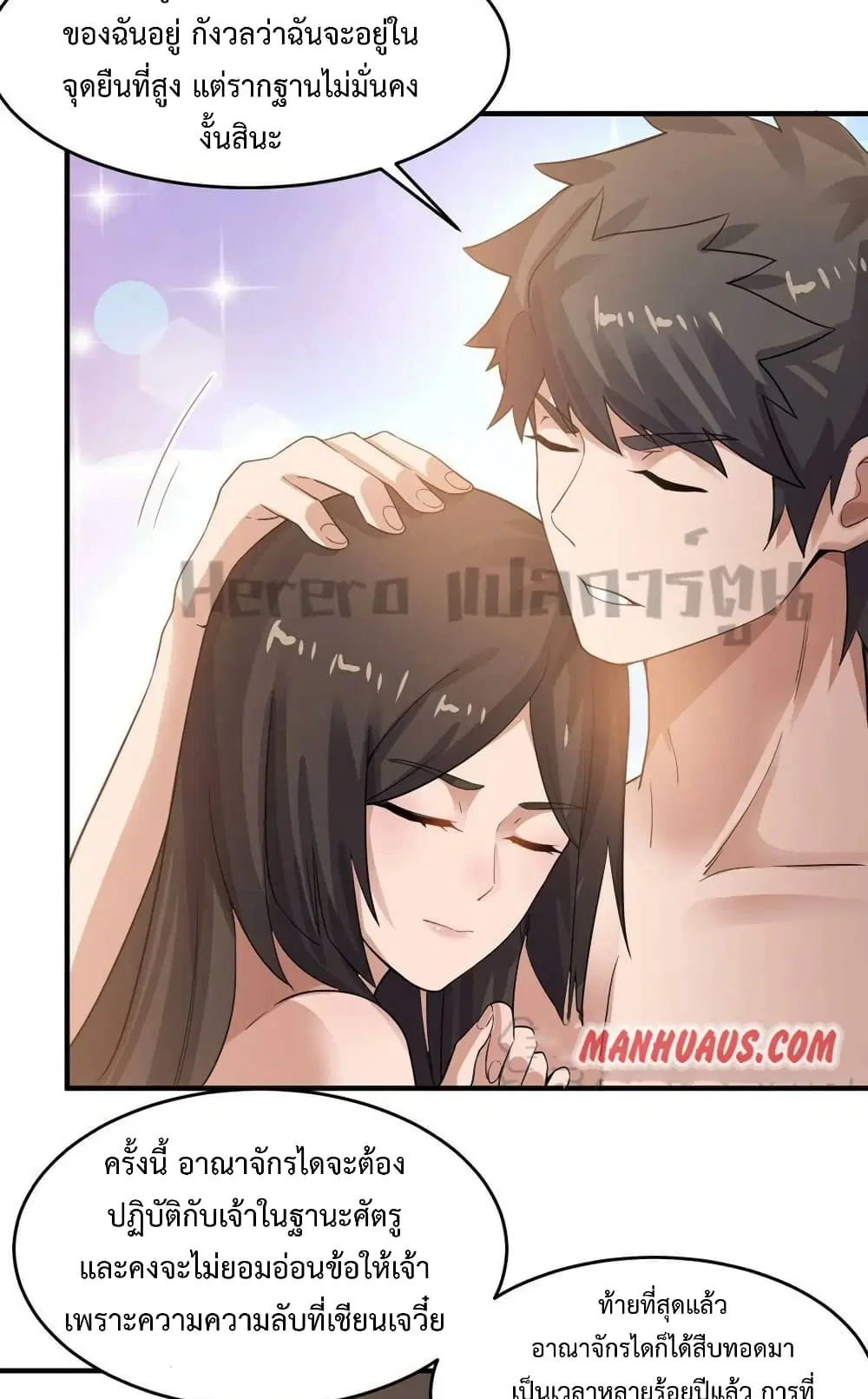 Super Warrior in Another World ตอนที่ 201 หน้า 5