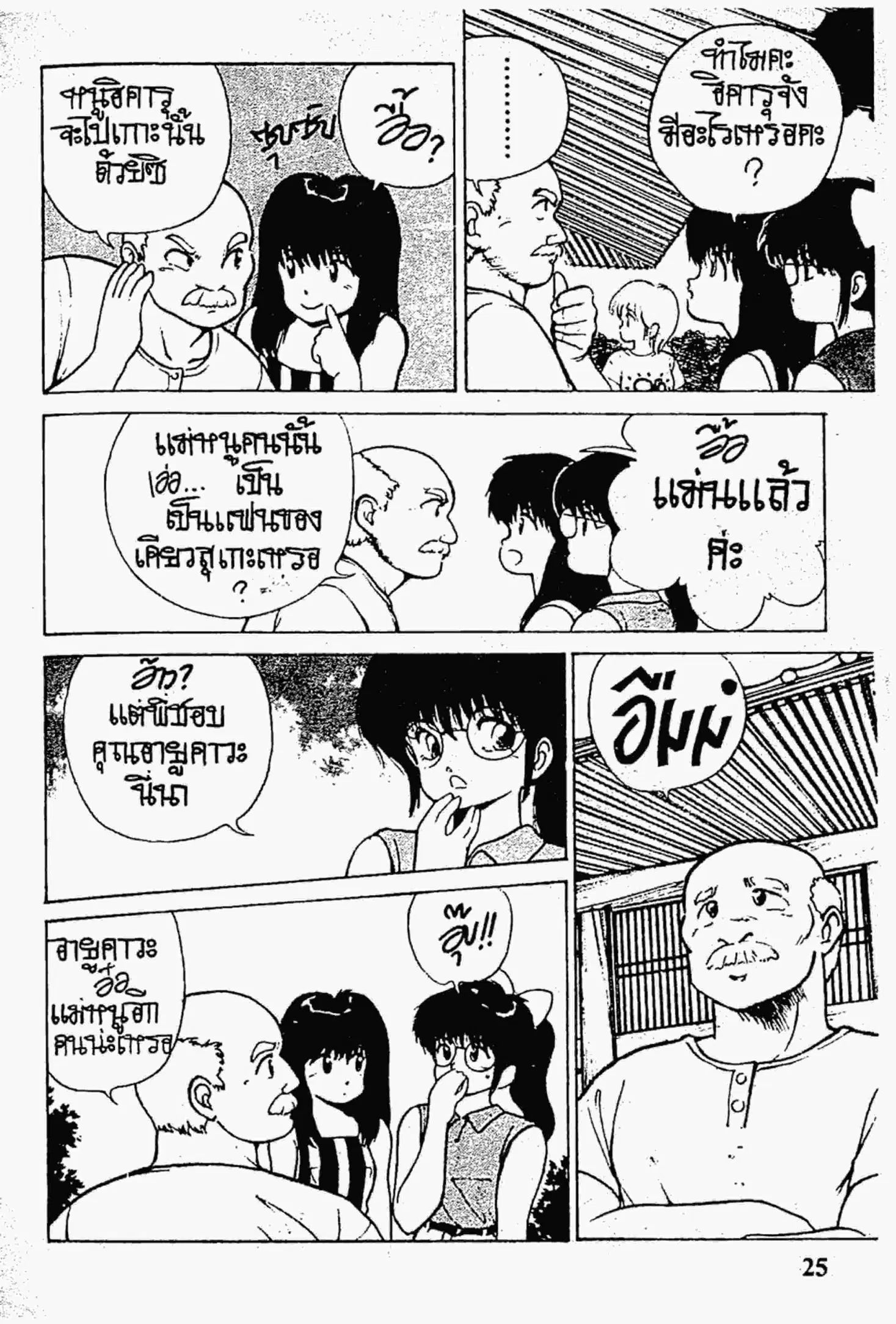 Kimagure Orange☆Road ตอนที่ 151 หน้า 3