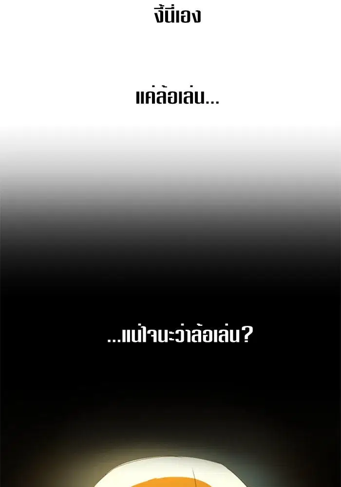 Your Throne ตอนที่ 38 หน้า 82