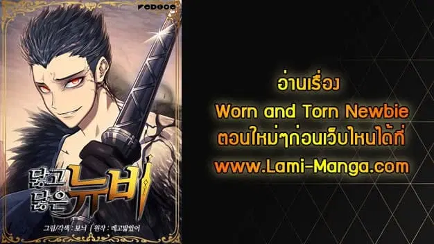 Worn and Torn Newbie ตอนที่ 59 หน้า 9