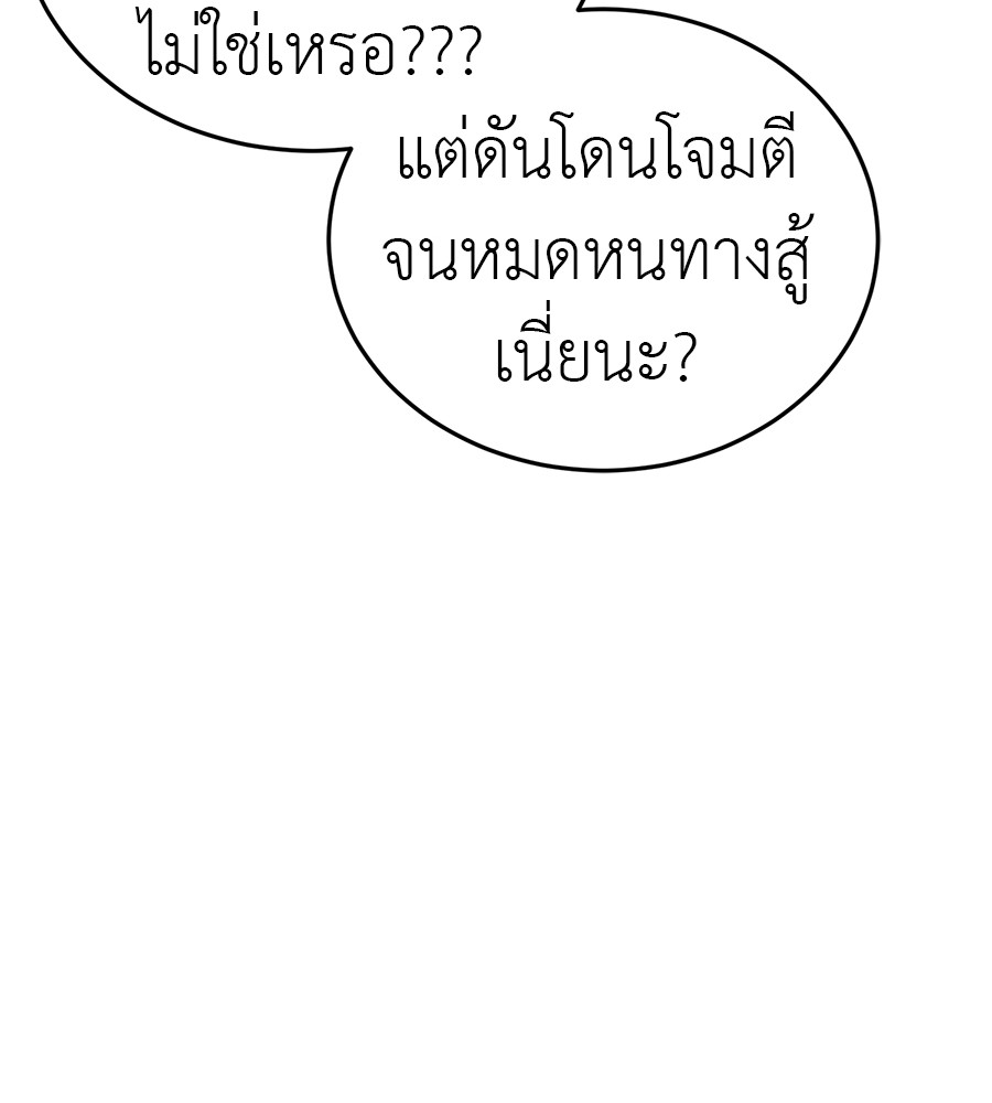 Reincarnation Path of The Underworld King ยอมรา ผู้พิพากษาจากนรก ตอนที่ 21 หน้า 108