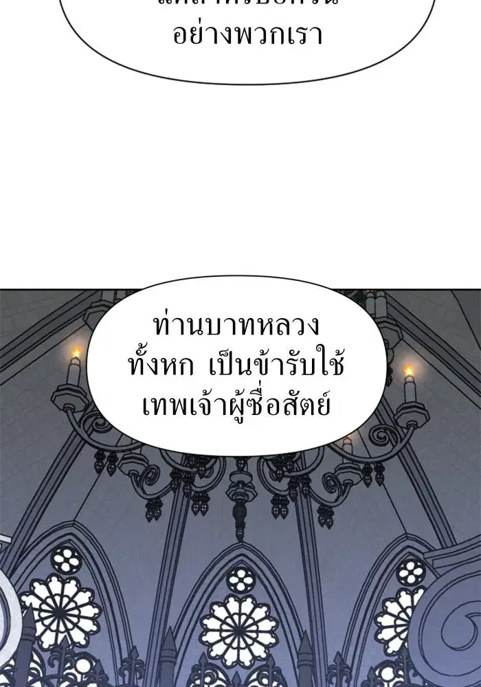 Your Throne ตอนที่ 31 หน้า 106