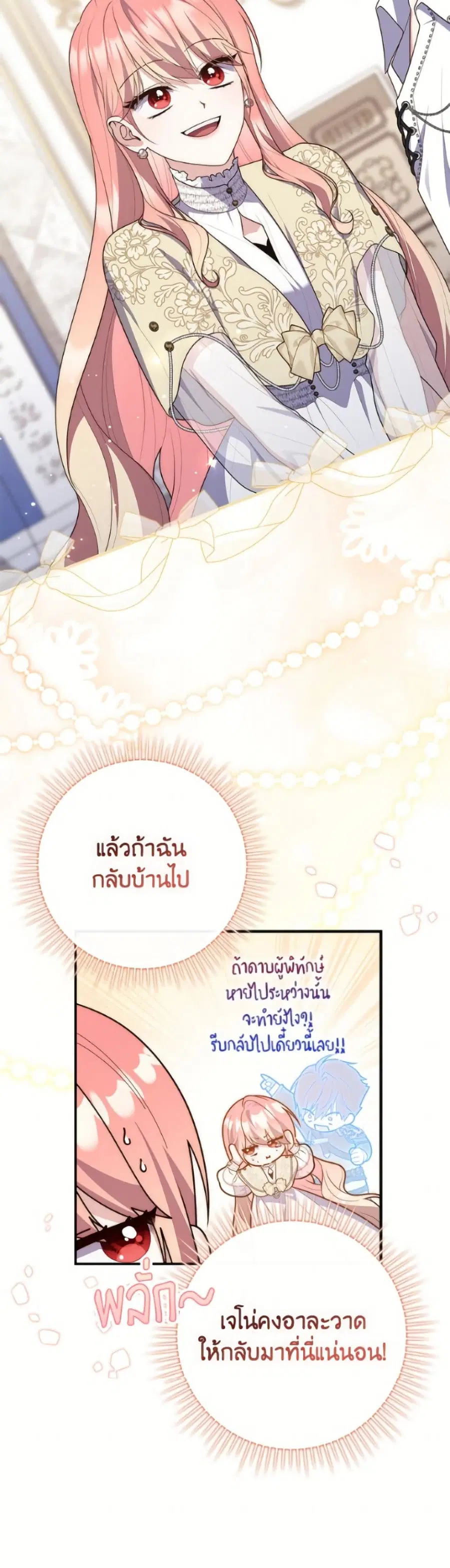 Fortune-Telling Lady ตอนที่ 132 หน้า 33