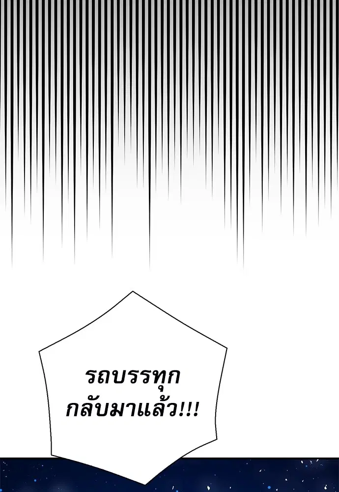 The Druid of Seoul Station ตอนที่ 139 หน้า 138