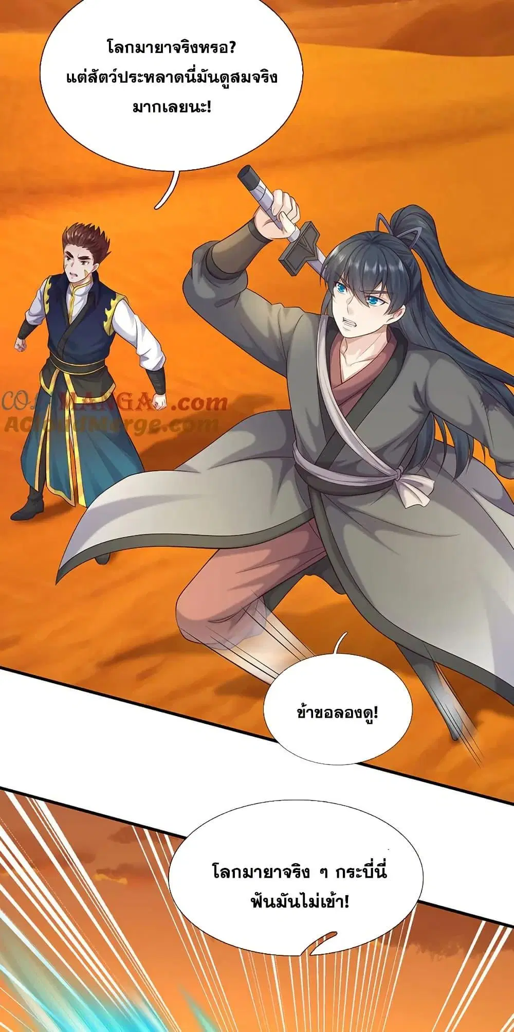 I Can Become A Sword God ตอนที่ 233 หน้า 27