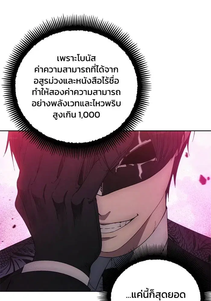 How to Live as a Villain ตอนที่ 107 หน้า 17