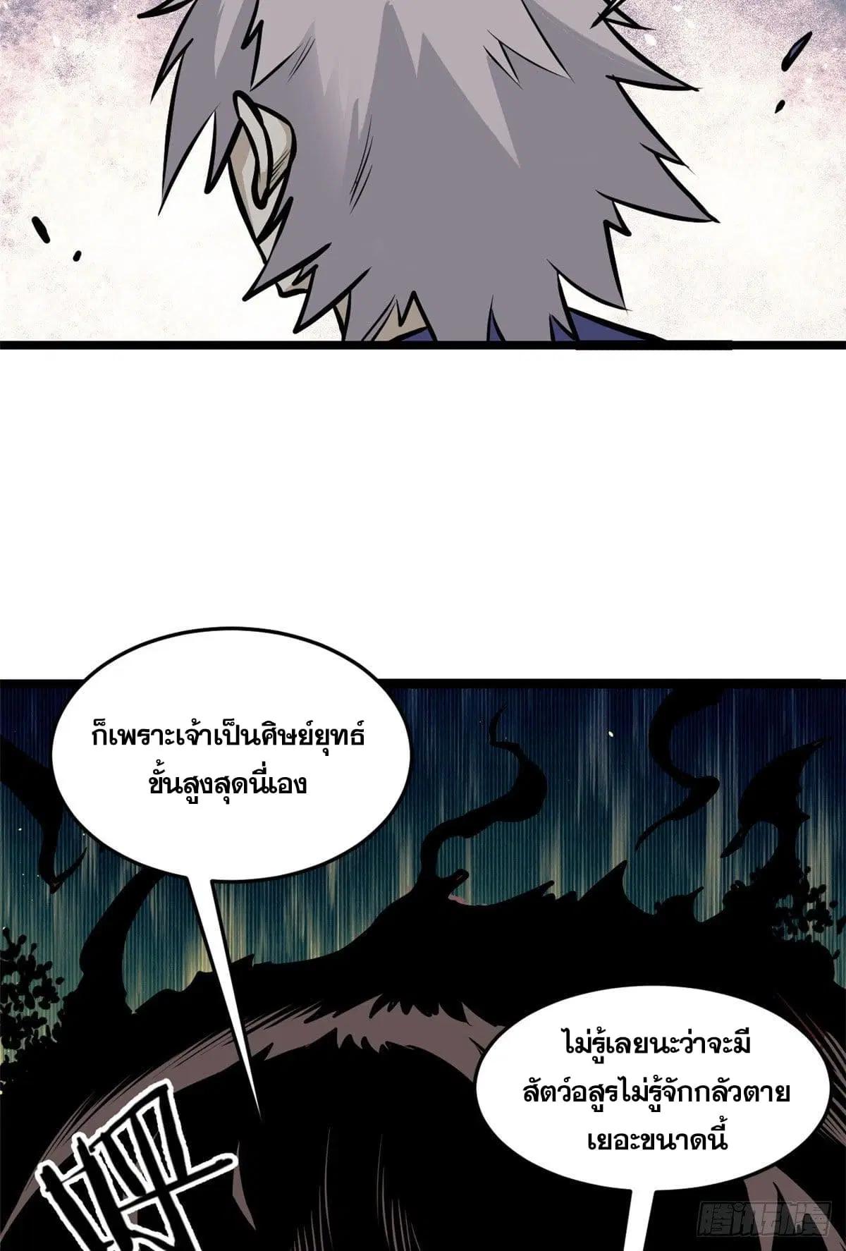 All Hail the Sect Leader ตอนที่ 102 หน้า 50