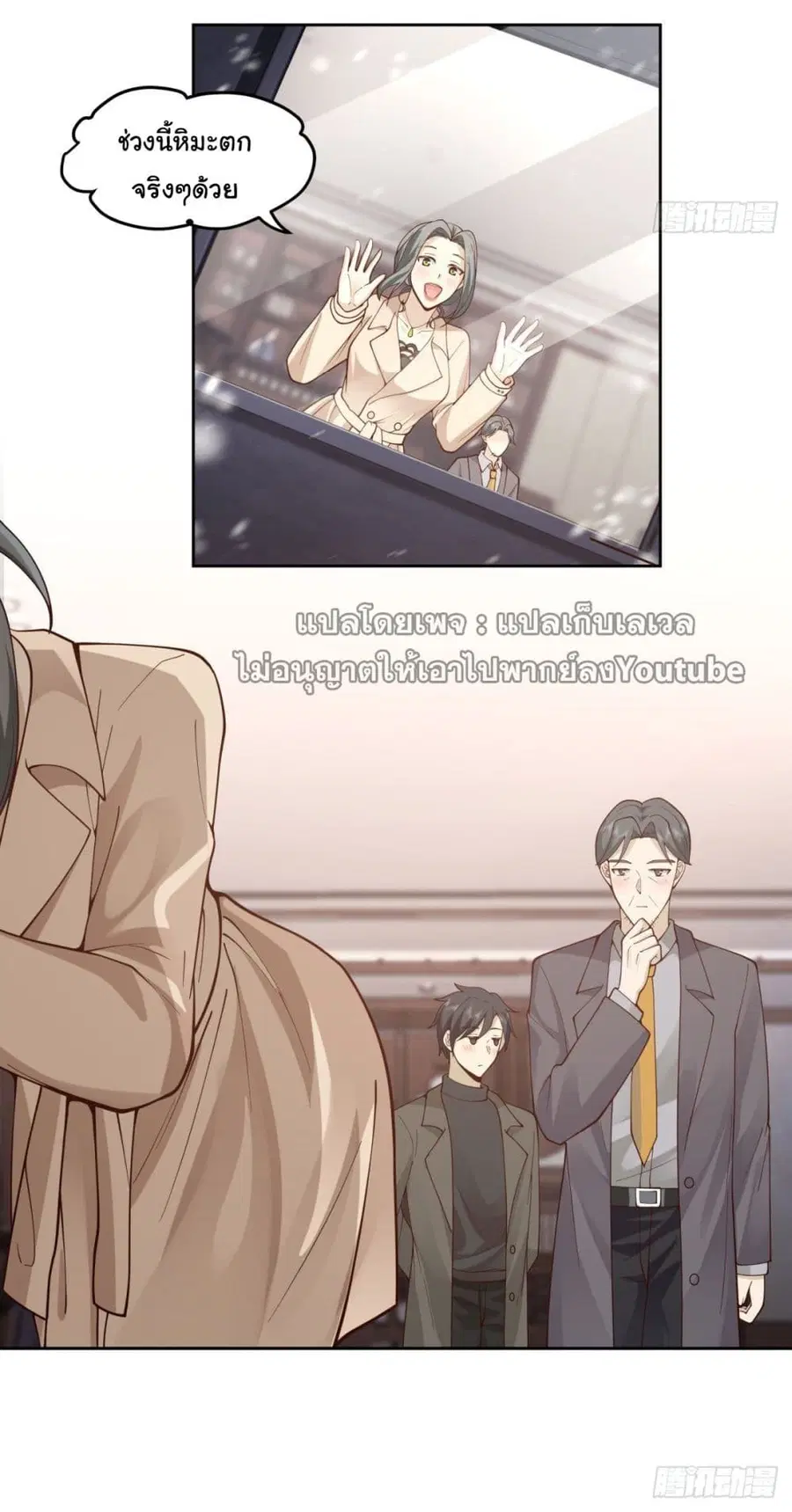 I Really Don’t Want to be Reborn ตอนที่ 37 หน้า 19