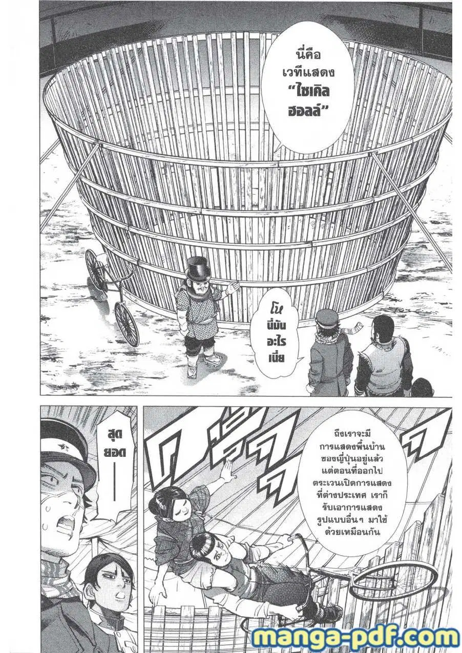 Golden Kamuy ตอนที่ 155 หน้า 10