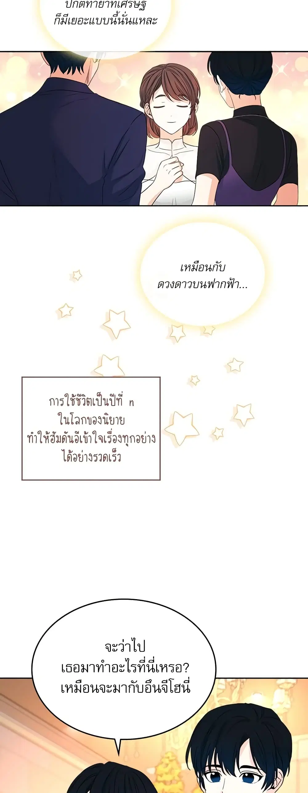 My Life as an Internet Novel ตอนที่ 129 หน้า 24