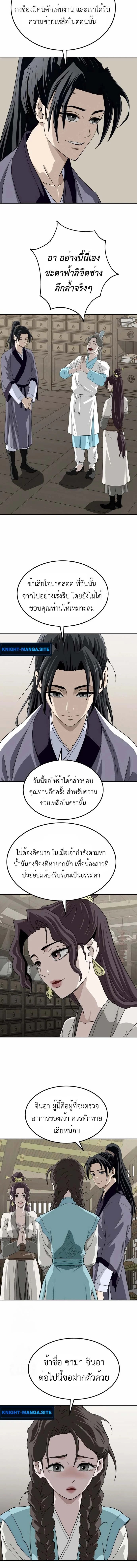 The Supreme Demonic Sword ยอดมารกระบี่ ตอนที่ 9 หน้า 10