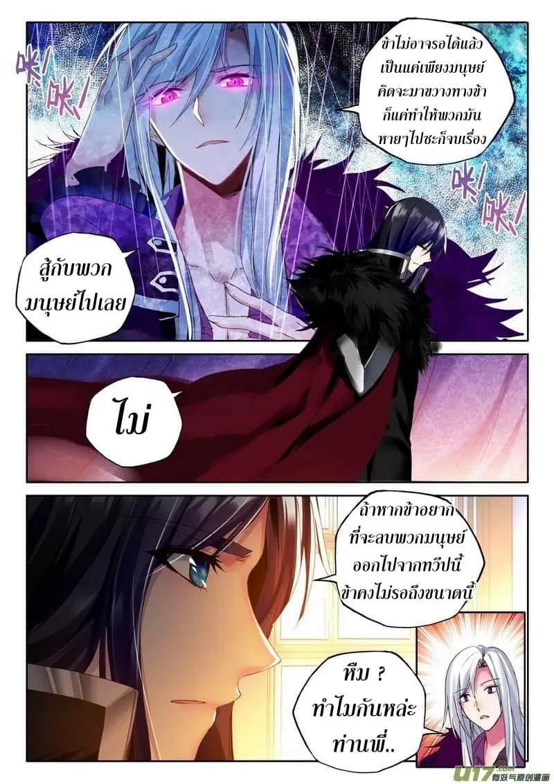 Shen Yin Wang Zuo ตอนที่ 109 หน้า 14