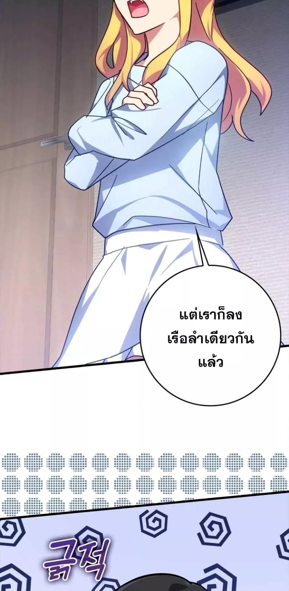 Max Level Player ตอนที่ 17 หน้า 44