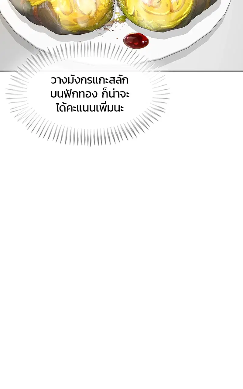 Kitchen Soldier ตอนที่ 202 หน้า 68