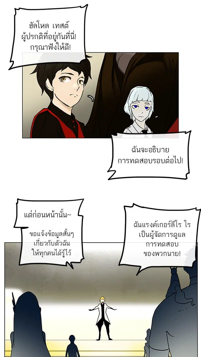 Tower of God ตอนที่ 10 หน้า 30