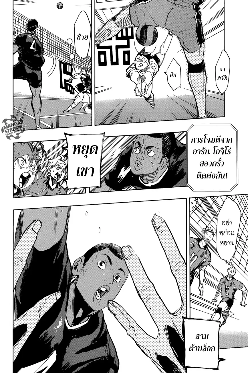 Haikyuu!! ตอนที่ 271 หน้า 16