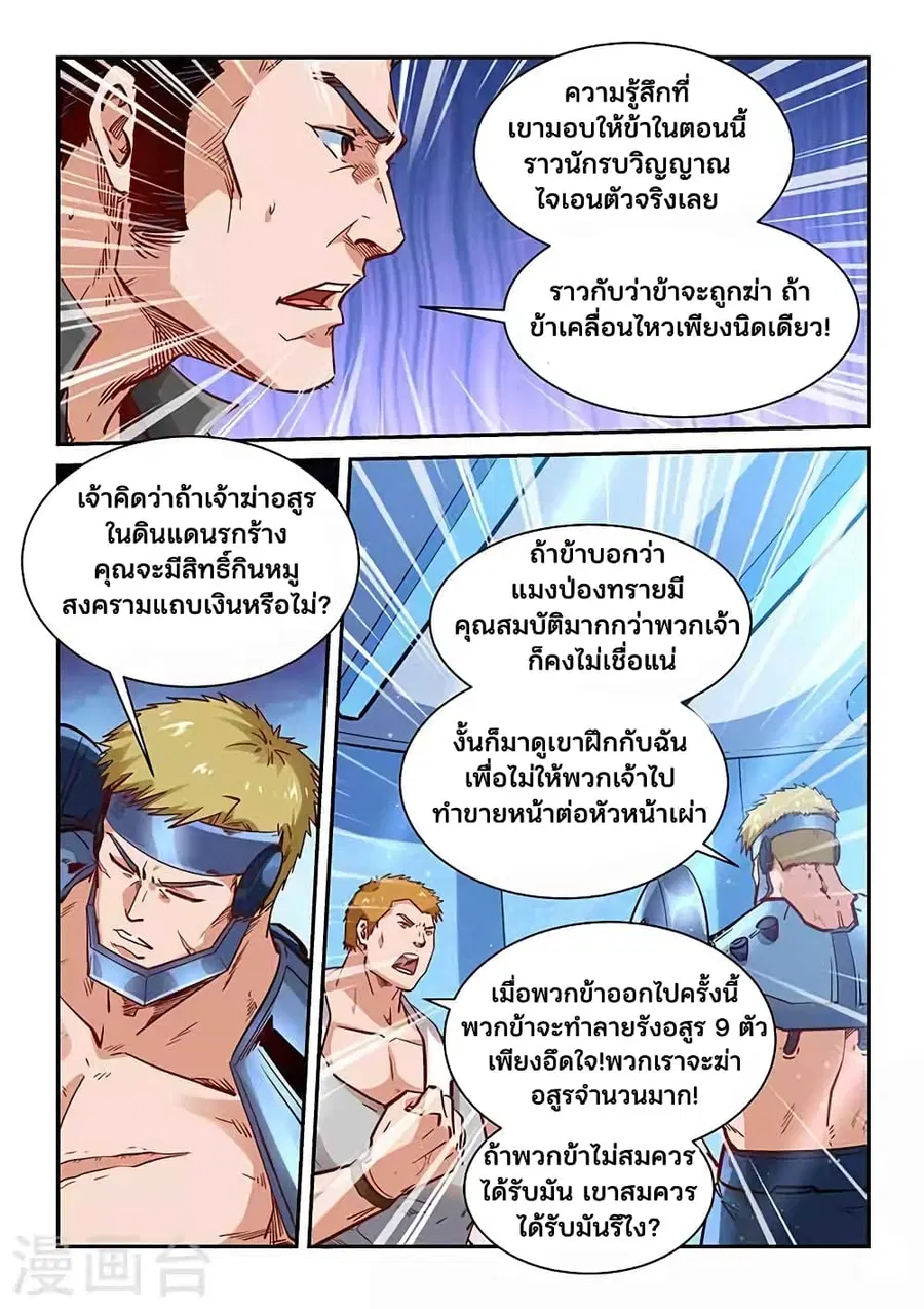 Forty Milleniums Of Cultivation ตอนที่ 363 หน้า 13