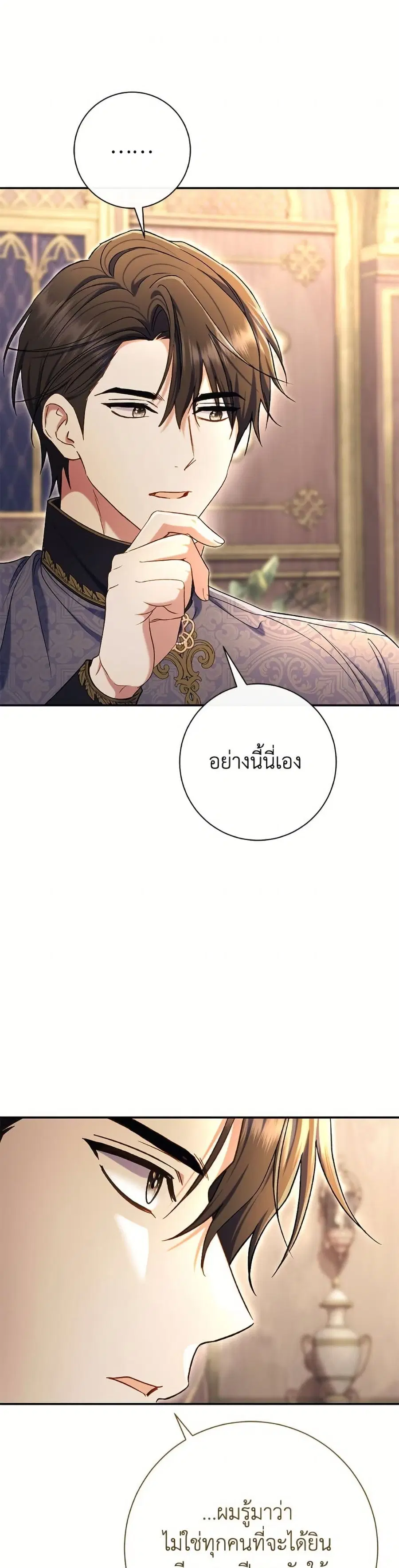 The Villain’s Match Is Too Perfect – คู่ดูตัวของนางร้ายเพอร์เฟกต์เกินไป ตอนที่ 88 หน้า 49