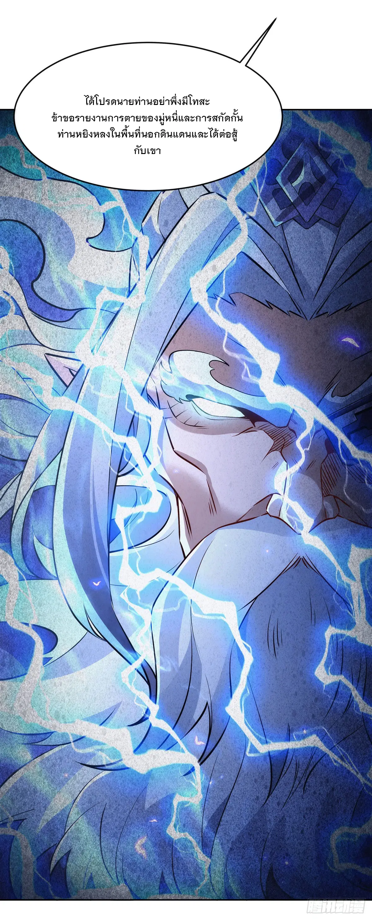 My Female Disciples are all Future Masters of the Heavens ตอนที่ 145 หน้า 18